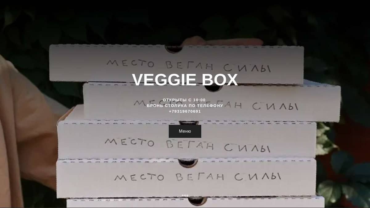 Веган кафе VEGGIEBOX | спб